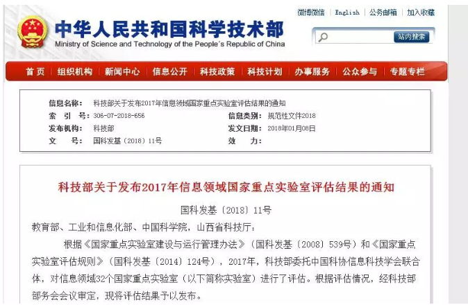 武漢大學(xué)一國家重點實驗室未通過評估“被摘牌”！