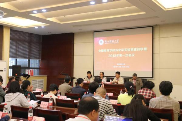 全國(guó)歷史學(xué)實(shí)驗(yàn)室建設(shè)聯(lián)盟會(huì)議在陜西師范大學(xué)召開