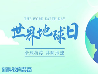 保護生態環境，共建和諧家園